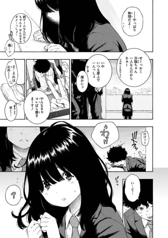 【エロ漫画】いじめられ男子「マ◯コ舐めさせてください!」でまさかの成功!?罰ゲームで強制されて女子にキモいお願いをした結果…