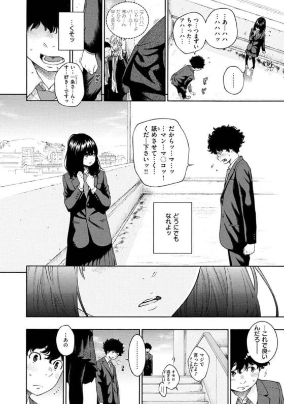 【エロ漫画】いじめられ男子「マ◯コ舐めさせてください!」でまさかの成功!?罰ゲームで強制されて女子にキモいお願いをした結果…