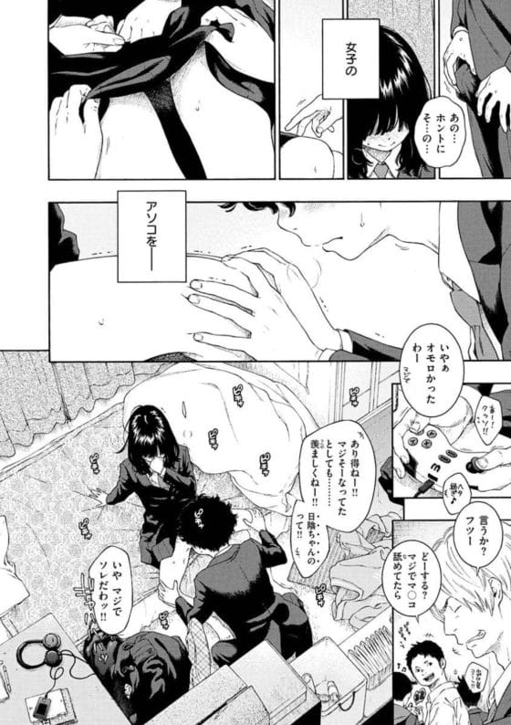 【エロ漫画】いじめられ男子「マ◯コ舐めさせてください!」でまさかの成功!?罰ゲームで強制されて女子にキモいお願いをした結果…
