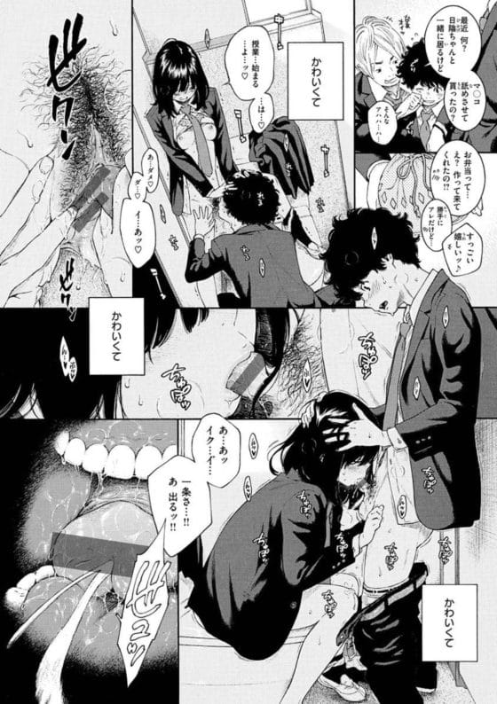 【エロ漫画】いじめられ男子「マ◯コ舐めさせてください!」でまさかの成功!?罰ゲームで強制されて女子にキモいお願いをした結果…