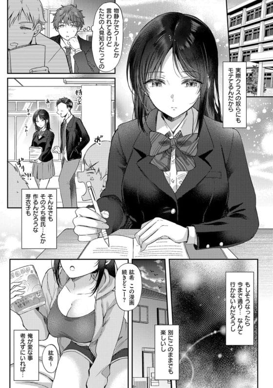 【エロ漫画】美少女でめっちゃエロく育った幼馴染が無防備すぎて困る…!気になって仕方ない主人公に…「じゃあ、触ってみる?」