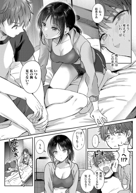 【エロ漫画】美少女でめっちゃエロく育った幼馴染が無防備すぎて困る…!気になって仕方ない主人公に…「じゃあ、触ってみる?」