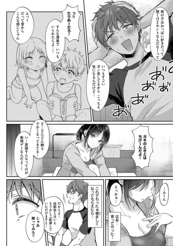 【エロ漫画】美少女でめっちゃエロく育った幼馴染が無防備すぎて困る…!気になって仕方ない主人公に…「じゃあ、触ってみる?」