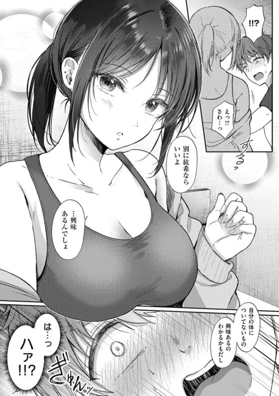 【エロ漫画】美少女でめっちゃエロく育った幼馴染が無防備すぎて困る…!気になって仕方ない主人公に…「じゃあ、触ってみる?」