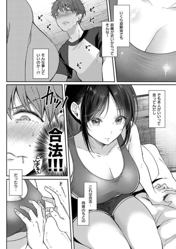 【エロ漫画】美少女でめっちゃエロく育った幼馴染が無防備すぎて困る…!気になって仕方ない主人公に…「じゃあ、触ってみる?」