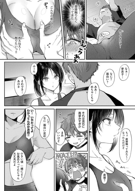 【エロ漫画】美少女でめっちゃエロく育った幼馴染が無防備すぎて困る…!気になって仕方ない主人公に…「じゃあ、触ってみる?」