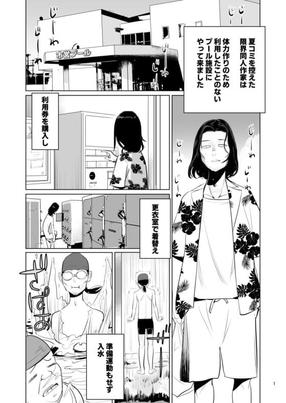 【エロ漫画】超好みなアスリート系女子なプール監視員とのエロハプニング!溺れて介抱されている時にフル勃起チンポが…