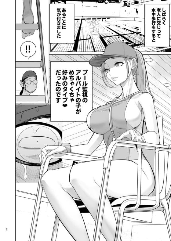 【エロ漫画】超好みなアスリート系女子なプール監視員とのエロハプニング!溺れて介抱されている時にフル勃起チンポが…