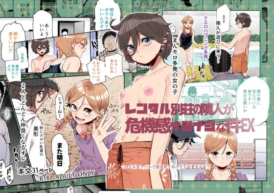 【エロ漫画】キモデブが味わう幸せ絶頂エロハプニング多発!妙にエロい美少年(?)と無防備少女のプール遊びにフル勃起!