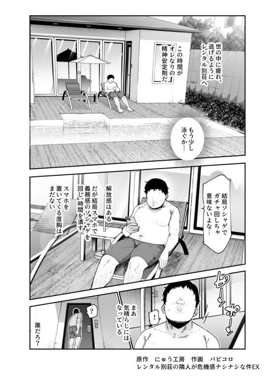 【エロ漫画】キモデブが味わう幸せ絶頂エロハプニング多発!妙にエロい美少年(?)と無防備少女のプール遊びにフル勃起!