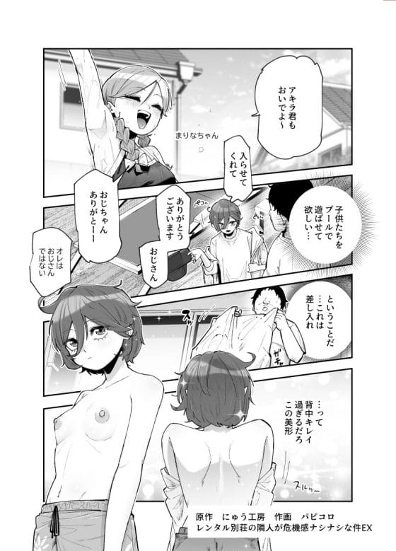 【エロ漫画】キモデブが味わう幸せ絶頂エロハプニング多発!妙にエロい美少年(?)と無防備少女のプール遊びにフル勃起!