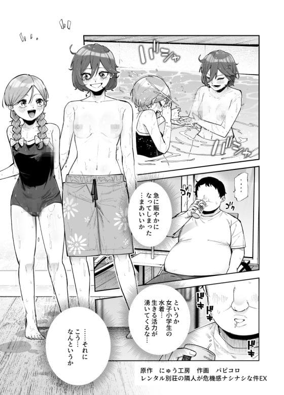 【エロ漫画】キモデブが味わう幸せ絶頂エロハプニング多発!妙にエロい美少年(?)と無防備少女のプール遊びにフル勃起!