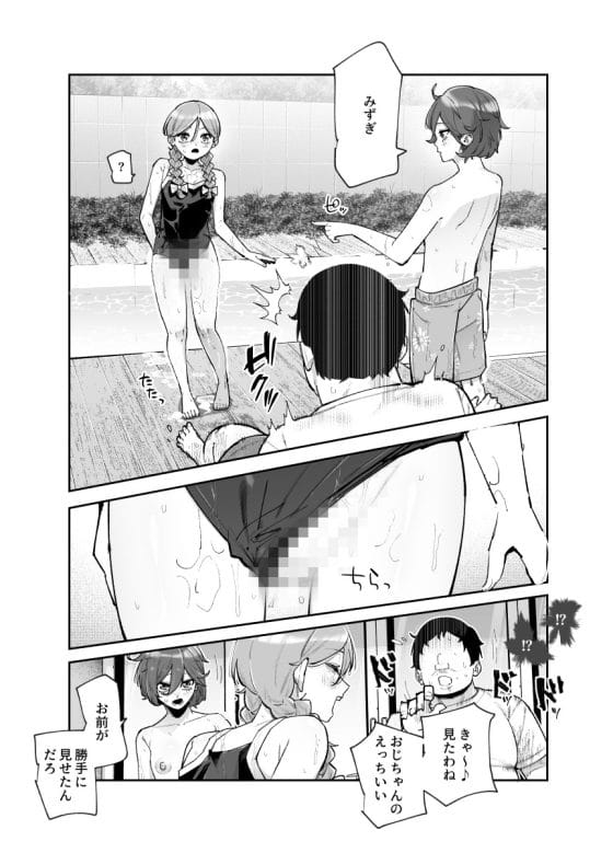 【エロ漫画】キモデブが味わう幸せ絶頂エロハプニング多発!妙にエロい美少年(?)と無防備少女のプール遊びにフル勃起!