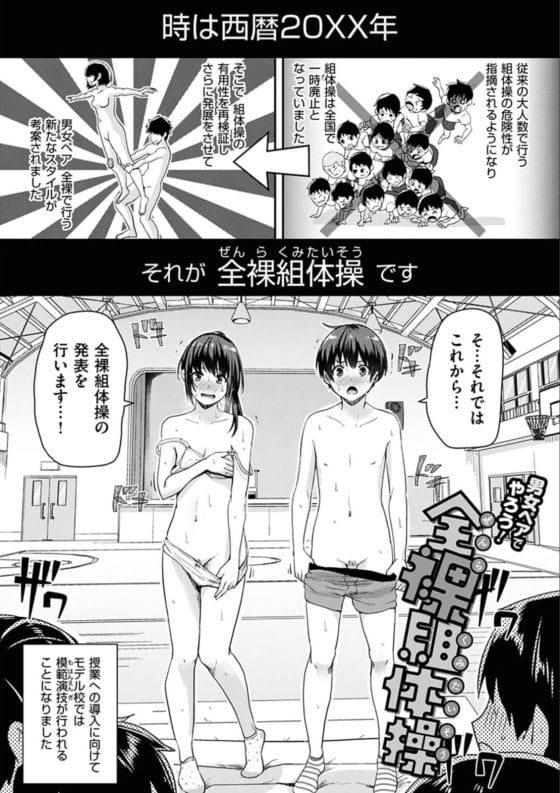 【エロ漫画】修学旅行で女湯覗き大失敗エロハプニング!裸の女子たちに罰と称してチンチン弄くり回される(歓喜)…!