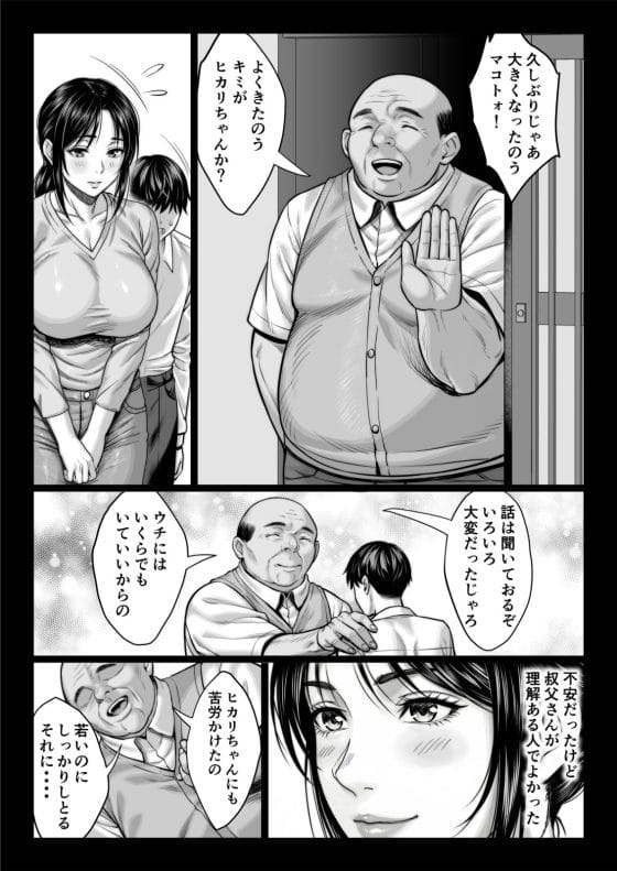 【エロ漫画】オスの権化のようなヤバい叔父に強気な美人妻が寝取られる…!弱みを握られじっくり時間を掛けてカラダを堕とされる…