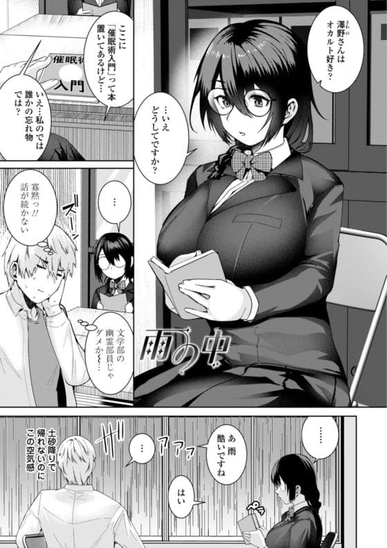 【エロ漫画】まさかの催眠術成功で意識を失った(?)文学系美少女JK…!童貞男子「グヘヘ…」文学少女「…」