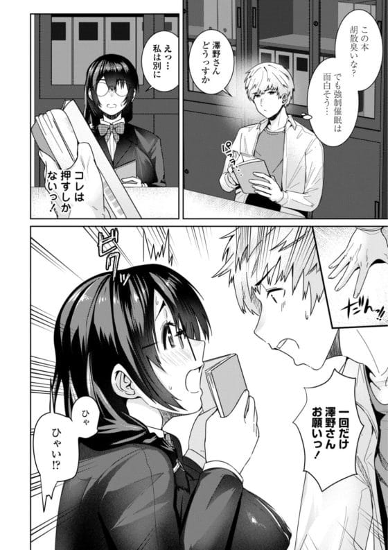 【エロ漫画】まさかの催眠術成功で意識を失った(?)文学系美少女JK…!童貞男子「グヘヘ…」文学少女「…」
