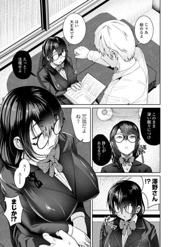 【エロ漫画】まさかの催眠術成功で意識を失った(?)文学系美少女JK…!童貞男子「グヘヘ…」文学少女「…」