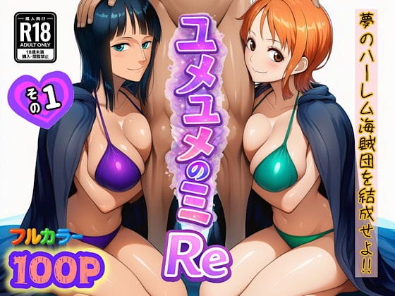 【ワンピース】強気なナミがキモデブ監獄所長の「ビリビリアクメ」攻撃でイカされまくって堕とされる…!