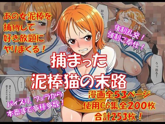 【ワンピース】強気なナミがキモデブ監獄所長の「ビリビリアクメ」攻撃でイカされまくって堕とされる…!