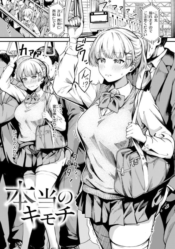 【エロ漫画】気持ち悪いはずなのに…!キモ中年に毎朝しつこく痴漢され続けて徐々にカラダを開発されてしまうJK…!