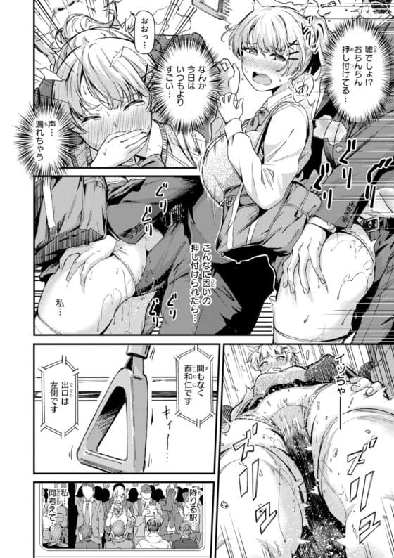 【エロ漫画】気持ち悪いはずなのに…!キモ中年に毎朝しつこく痴漢され続けて徐々にカラダを開発されてしまうJK…!