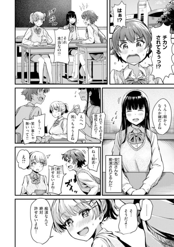 【エロ漫画】気持ち悪いはずなのに…!キモ中年に毎朝しつこく痴漢され続けて徐々にカラダを開発されてしまうJK…!