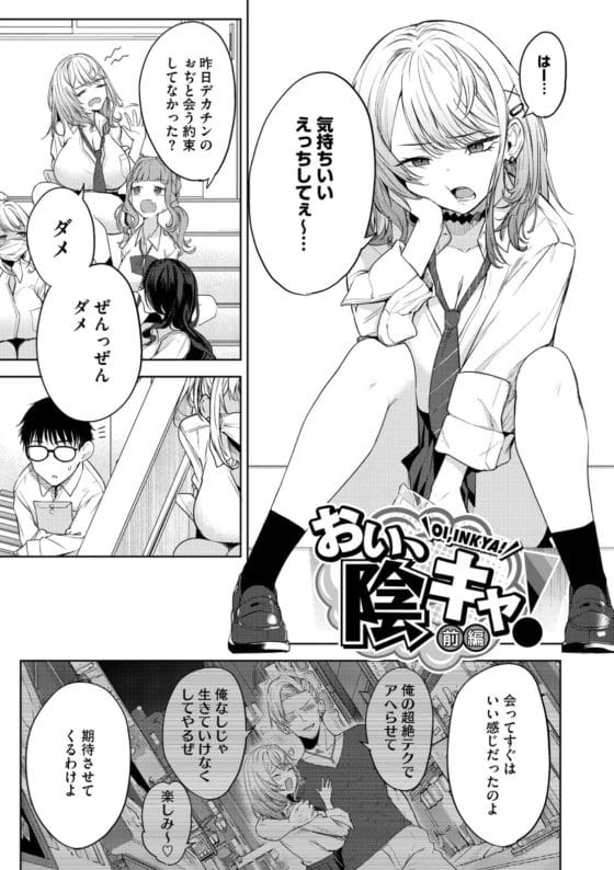 【エロ漫画】ギャルJK「童貞陰キャのくせにチンポ強すぎぃっ!」今までの男と違いすぎる相性の良い絶倫チンポにイカされまくる…!
