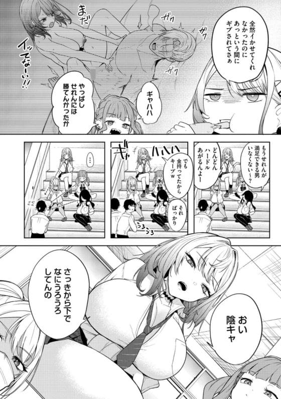 【エロ漫画】ギャルJK「童貞陰キャのくせにチンポ強すぎぃっ!」今までの男と違いすぎる相性の良い絶倫チンポにイカされまくる…!