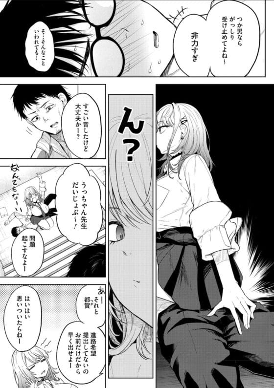 【エロ漫画】ギャルJK「童貞陰キャのくせにチンポ強すぎぃっ!」今までの男と違いすぎる相性の良い絶倫チンポにイカされまくる…!