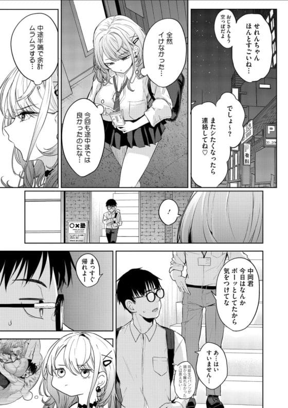 【エロ漫画】ギャルJK「童貞陰キャのくせにチンポ強すぎぃっ!」今までの男と違いすぎる相性の良い絶倫チンポにイカされまくる…!