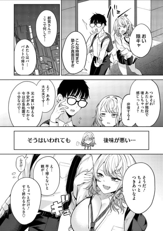 【エロ漫画】ギャルJK「童貞陰キャのくせにチンポ強すぎぃっ!」今までの男と違いすぎる相性の良い絶倫チンポにイカされまくる…!