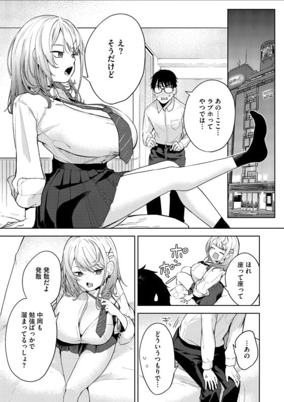 【エロ漫画】ギャルJK「童貞陰キャのくせにチンポ強すぎぃっ!」今までの男と違いすぎる相性の良い絶倫チンポにイカされまくる…!