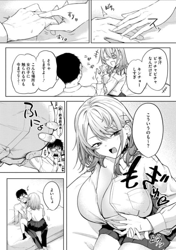 【エロ漫画】ギャルJK「童貞陰キャのくせにチンポ強すぎぃっ!」今までの男と違いすぎる相性の良い絶倫チンポにイカされまくる…!