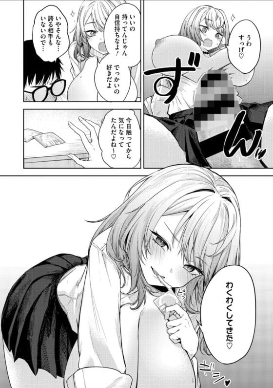 【エロ漫画】ギャルJK「童貞陰キャのくせにチンポ強すぎぃっ!」今までの男と違いすぎる相性の良い絶倫チンポにイカされまくる…!