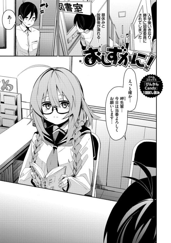 【エロ漫画】カワイイ文学系先輩JKのオナニー現場に遭遇…!思い切ってセックスに誘ってみた結果…