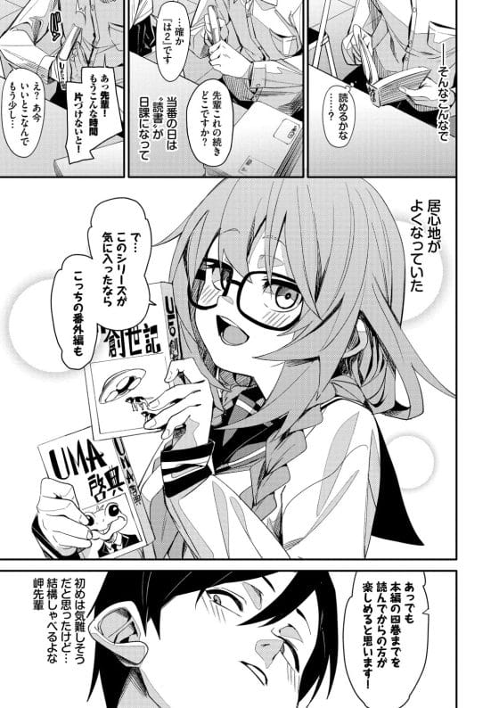 【エロ漫画】カワイイ文学系先輩JKのオナニー現場に遭遇…!思い切ってセックスに誘ってみた結果…