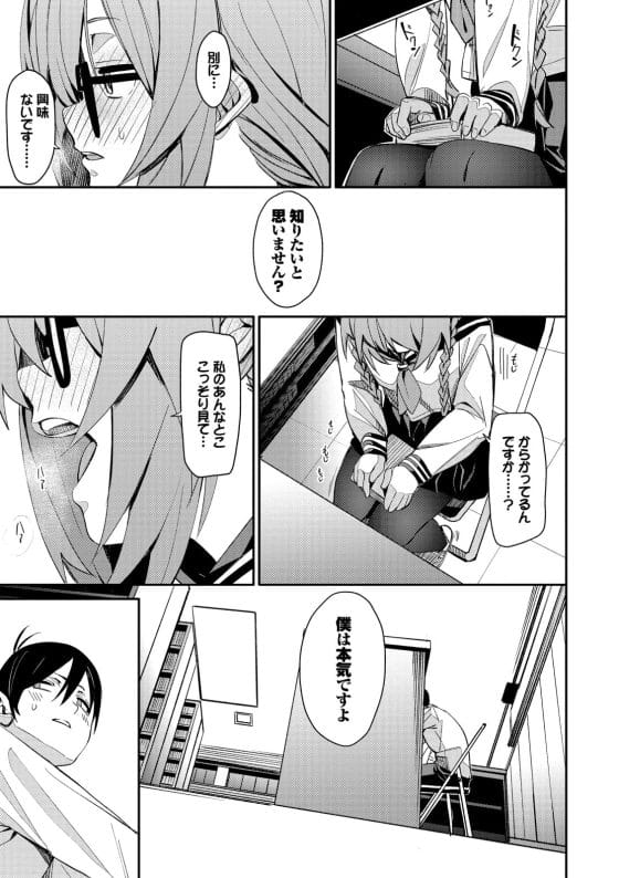 【エロ漫画】カワイイ文学系先輩JKのオナニー現場に遭遇…!思い切ってセックスに誘ってみた結果…