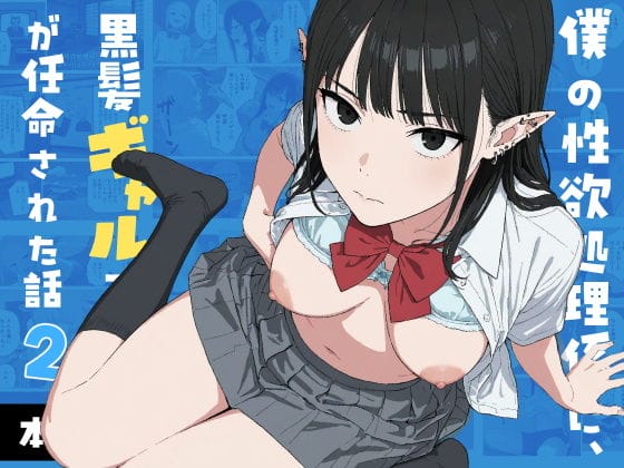【エロ漫画】絶滅寸前人類の繁殖計画…!専用性処理係になった黒髪美少女のクールエルフJKと仲を深めて濃厚な関係に…!