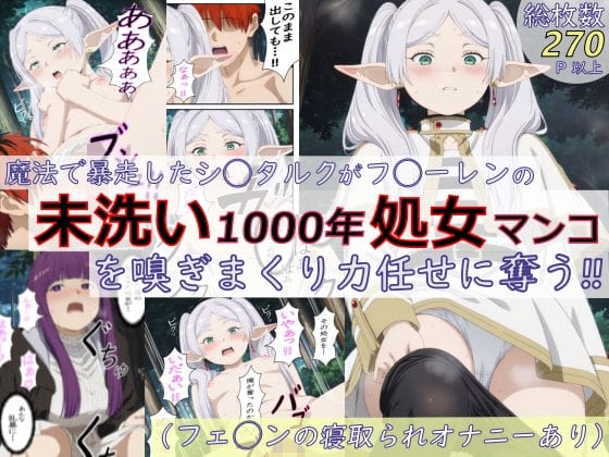 【葬送のフリーレン】フリーレンのアクメ降参!フリーレンの無防備なエロさに暴走したシュタルクに何度もイキ狂わされて…