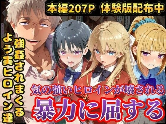 【ようこそ実力至上主義の教室へ】理事長代理のセクハラ凌辱…!強気な七瀬翼が契約の代償にカラダを差し出すことに…