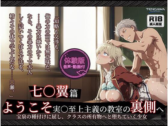 【ようこそ実力至上主義の教室へ】理事長代理のセクハラ凌辱…!強気な七瀬翼が契約の代償にカラダを差し出すことに…