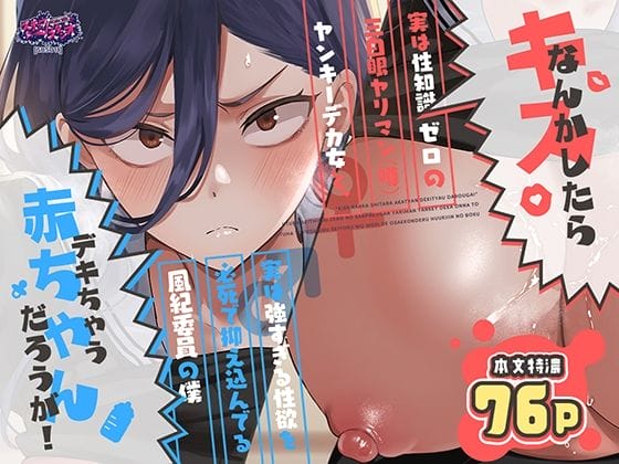 【エロ漫画】性知識ゼロのヤンキーJK!彼女の無知につけ込んで絶倫チンポで性の快感を覚え込ませちゃう…!