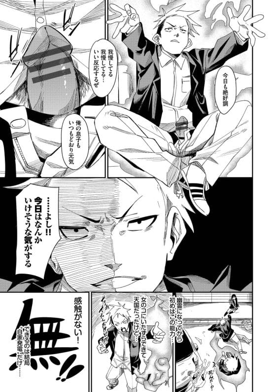 【エロ漫画】童貞幽霊のセクハラ能力…!成仏させに来た死神美少女がビンカン乳首を責められて快楽に負けちゃう…