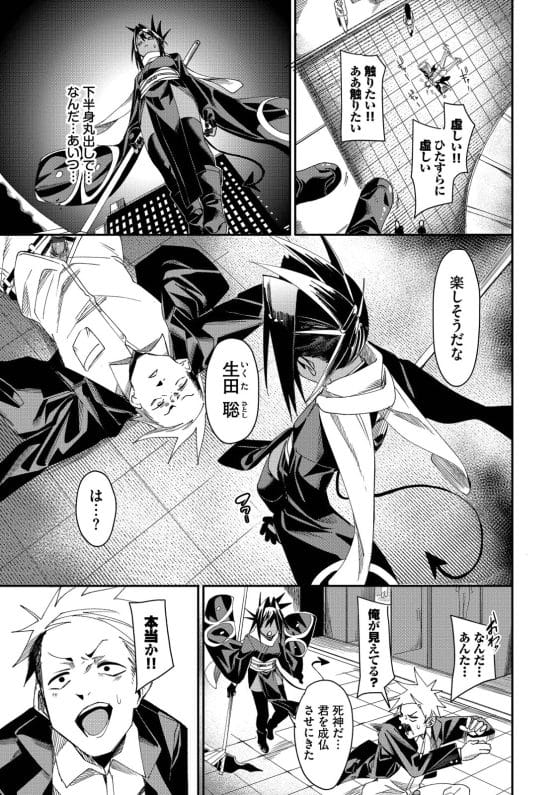 【エロ漫画】童貞幽霊のセクハラ能力…!成仏させに来た死神美少女がビンカン乳首を責められて快楽に負けちゃう…