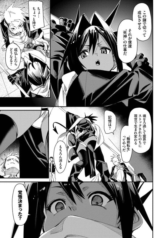 【エロ漫画】童貞幽霊のセクハラ能力…!成仏させに来た死神美少女がビンカン乳首を責められて快楽に負けちゃう…