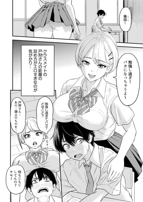 【エロ漫画】幼馴染彼女との初セックス失敗…!悩む童貞男子にクラスメイトのギャルJKが優しく近づきオチンポよしよしされちゃう…!