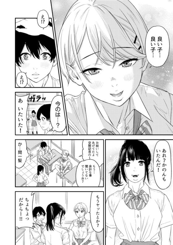 【エロ漫画】幼馴染彼女との初セックス失敗…!悩む童貞男子にクラスメイトのギャルJKが優しく近づきオチンポよしよしされちゃう…!