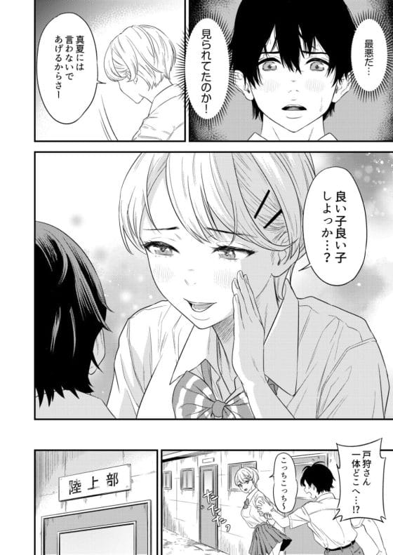 【エロ漫画】幼馴染彼女との初セックス失敗…!悩む童貞男子にクラスメイトのギャルJKが優しく近づきオチンポよしよしされちゃう…!