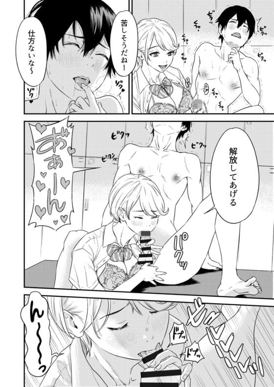 【エロ漫画】幼馴染彼女との初セックス失敗…!悩む童貞男子にクラスメイトのギャルJKが優しく近づきオチンポよしよしされちゃう…!